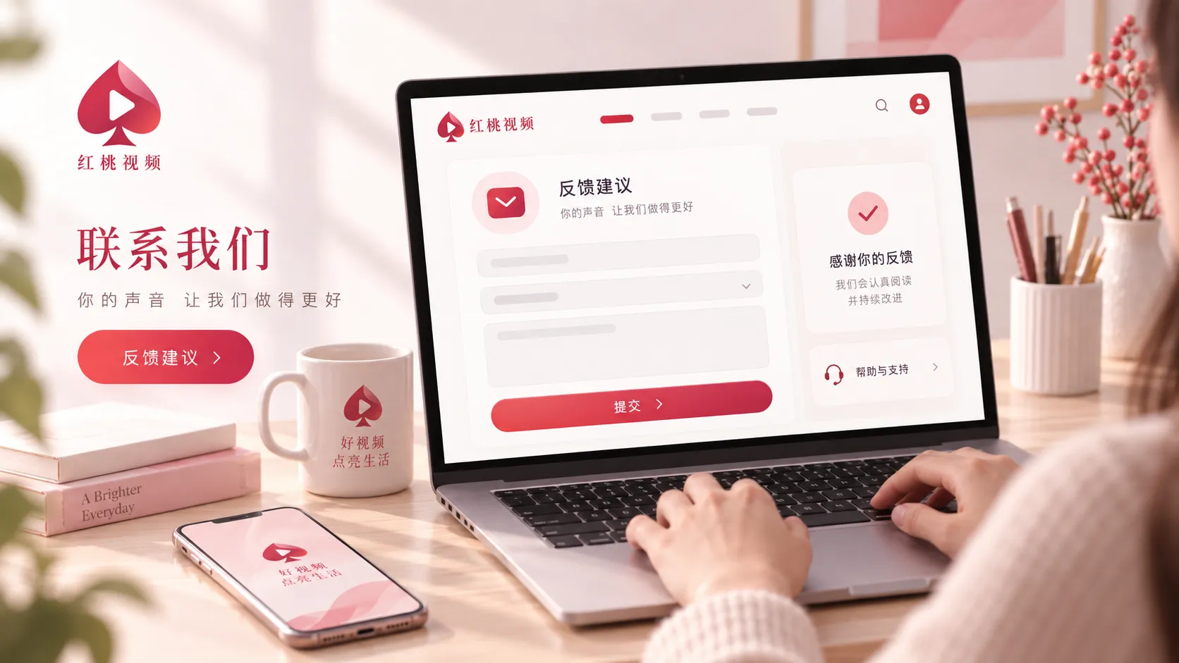 红桃视频联系与问题反馈说明